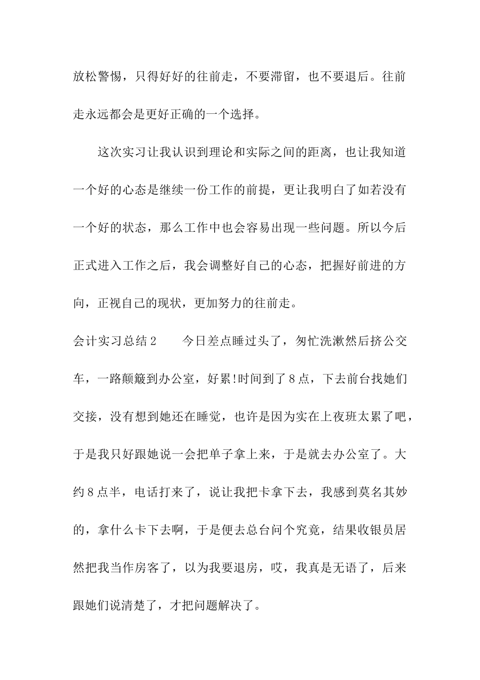 会计实习总结(精选15篇)_第3页