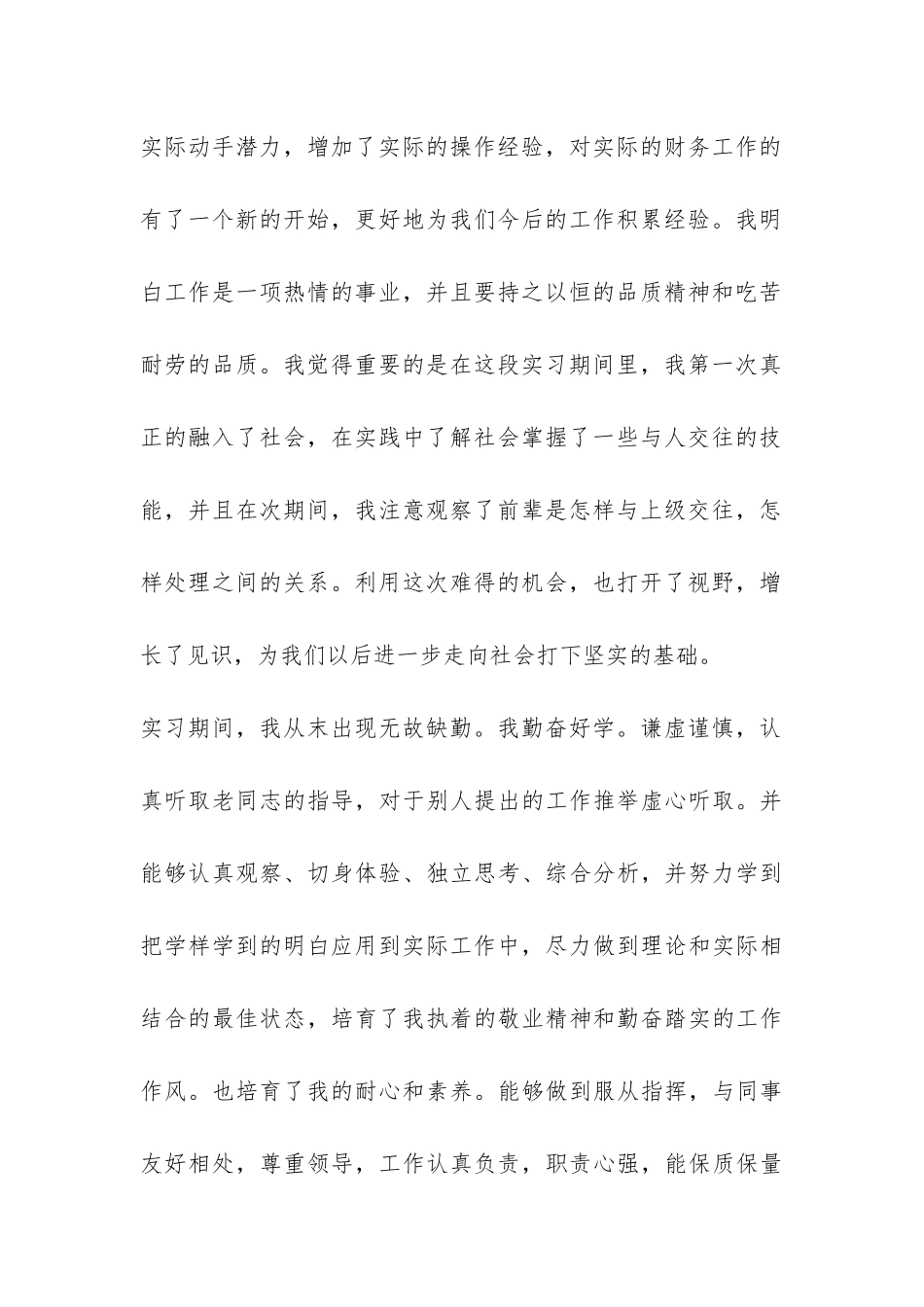 会计实习总结四篇-_第2页