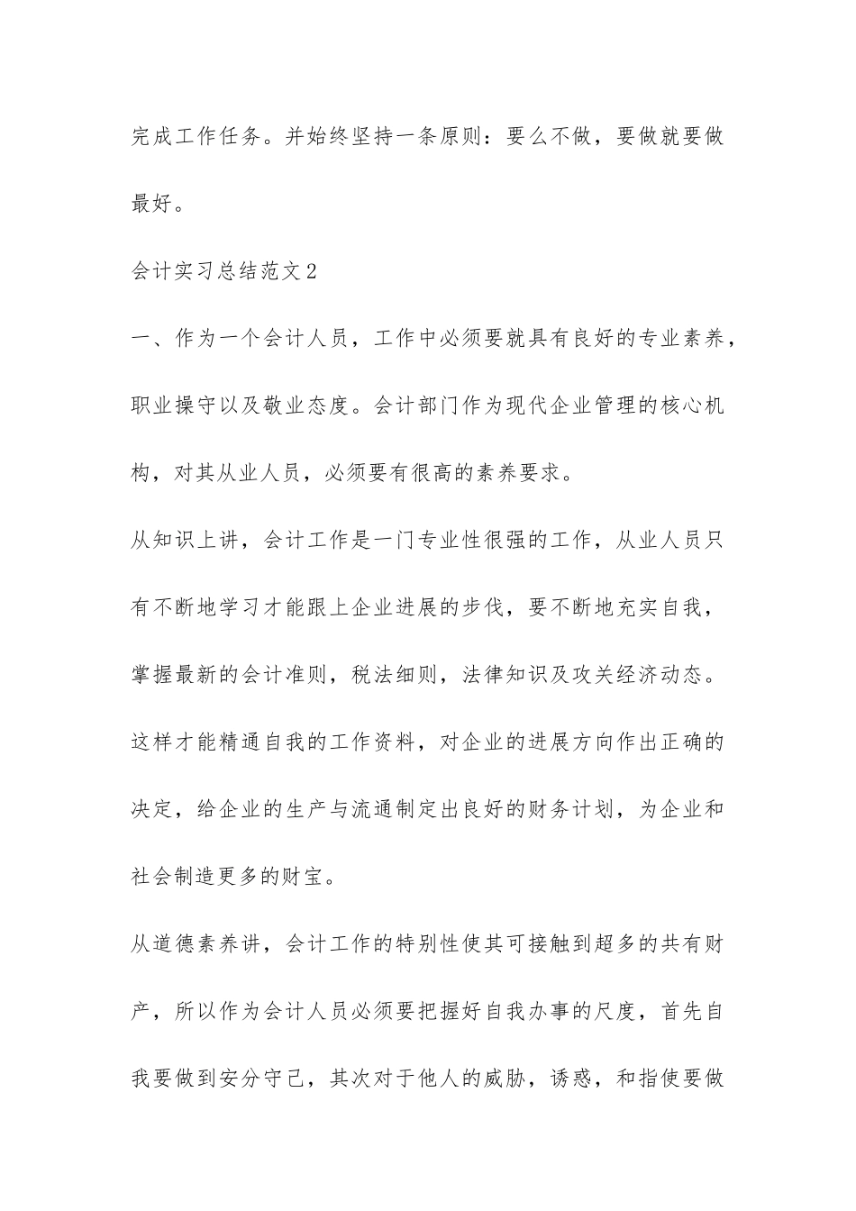 会计实习总结四篇-_第3页