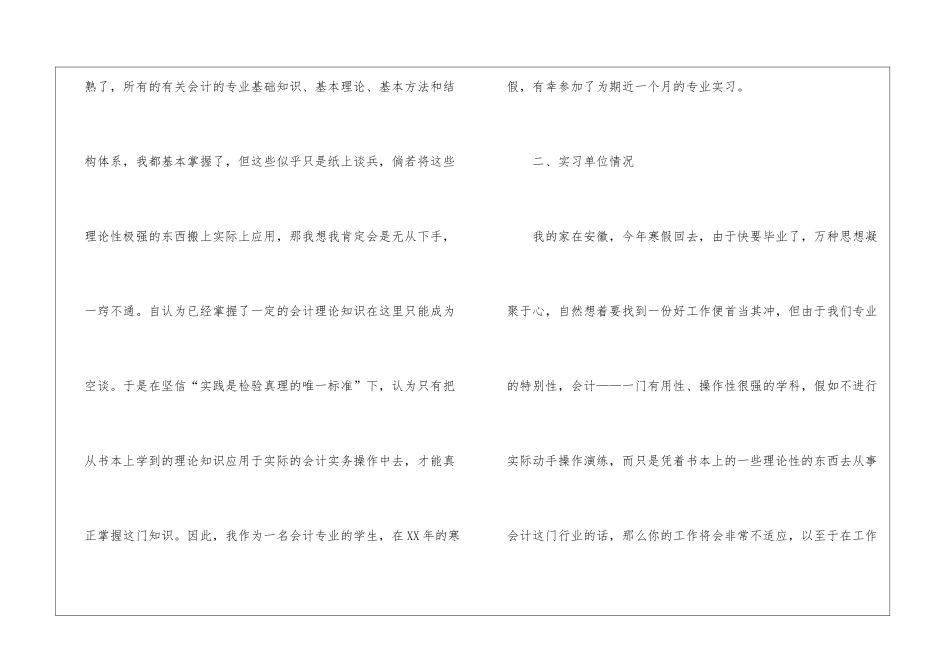 会计实习总结10篇_第2页