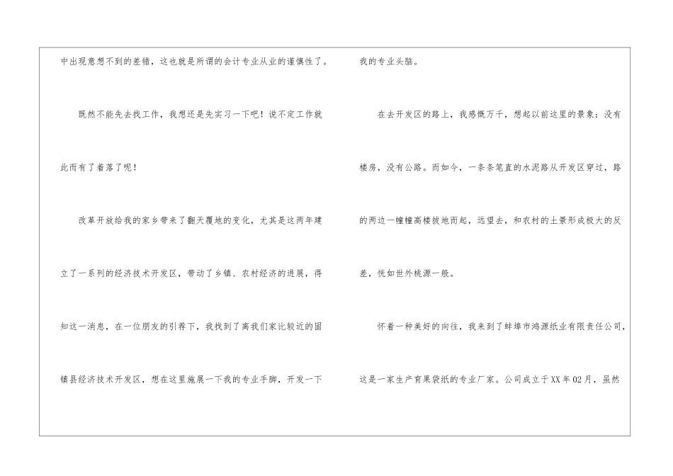 会计实习总结10篇_第3页