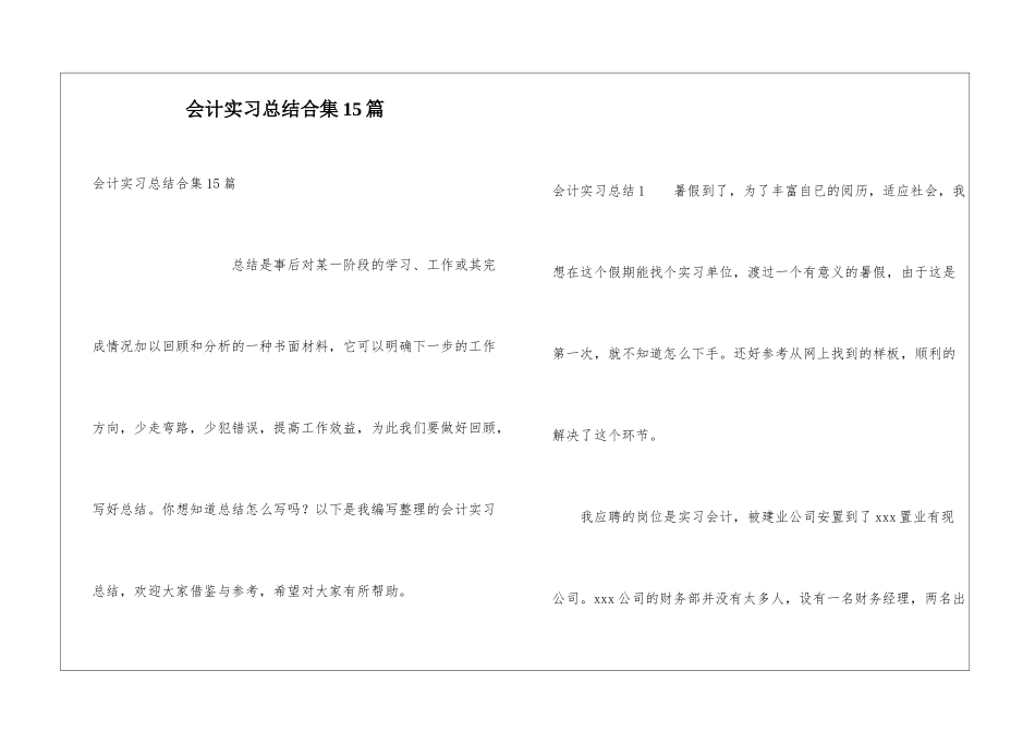 会计实习总结合集15篇_第1页