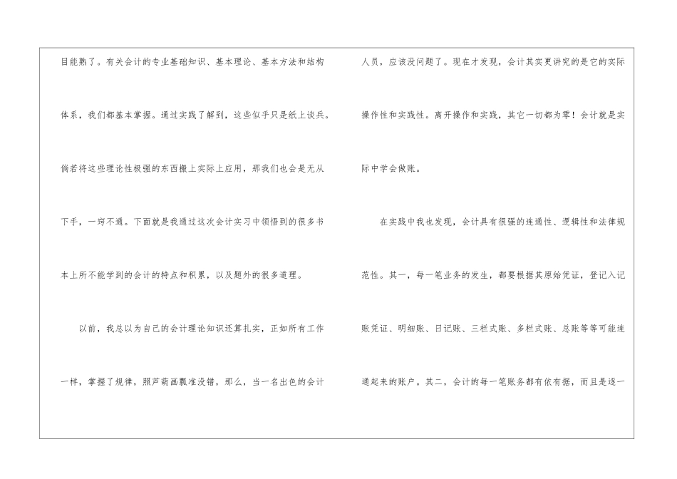 会计实习总结合集15篇_第3页