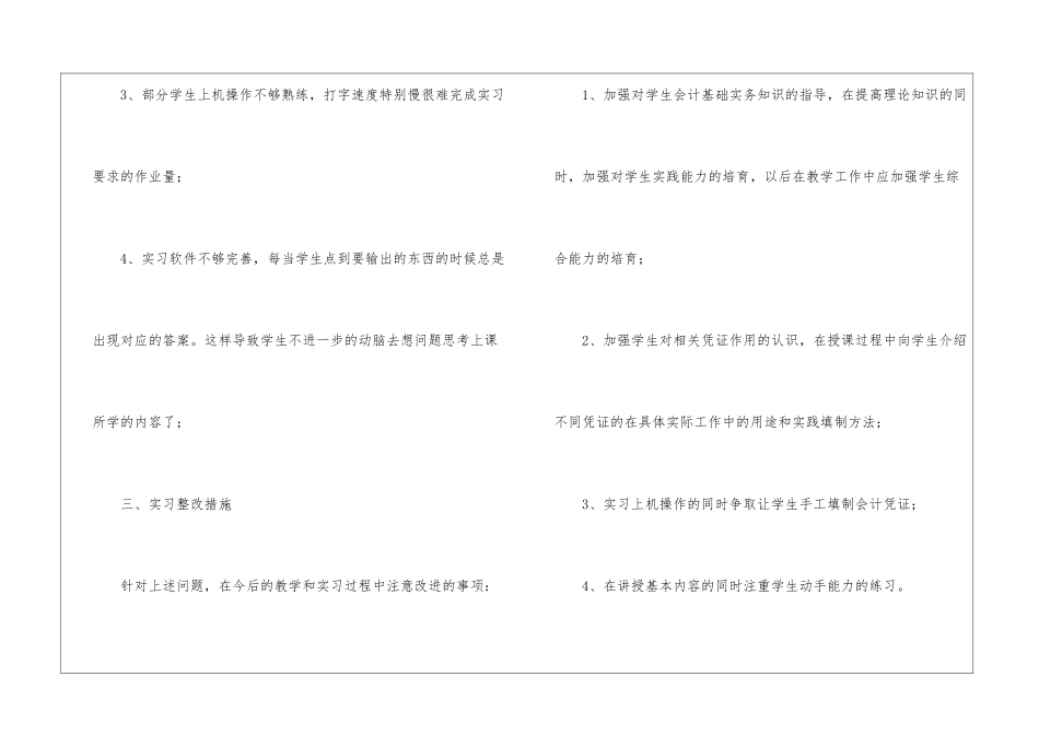 会计实习总结15篇_第3页