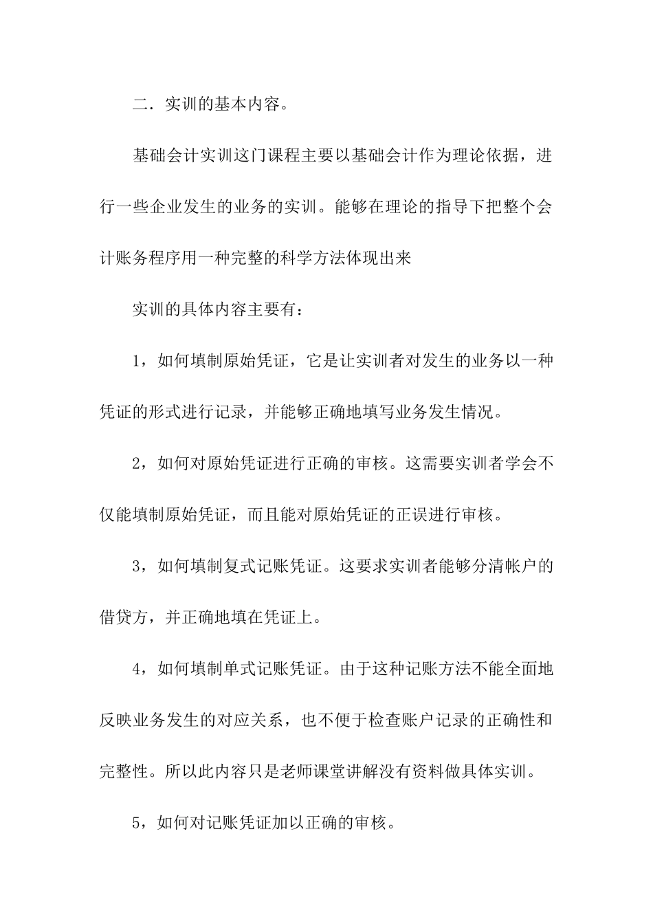 会计实习总结十篇_第2页