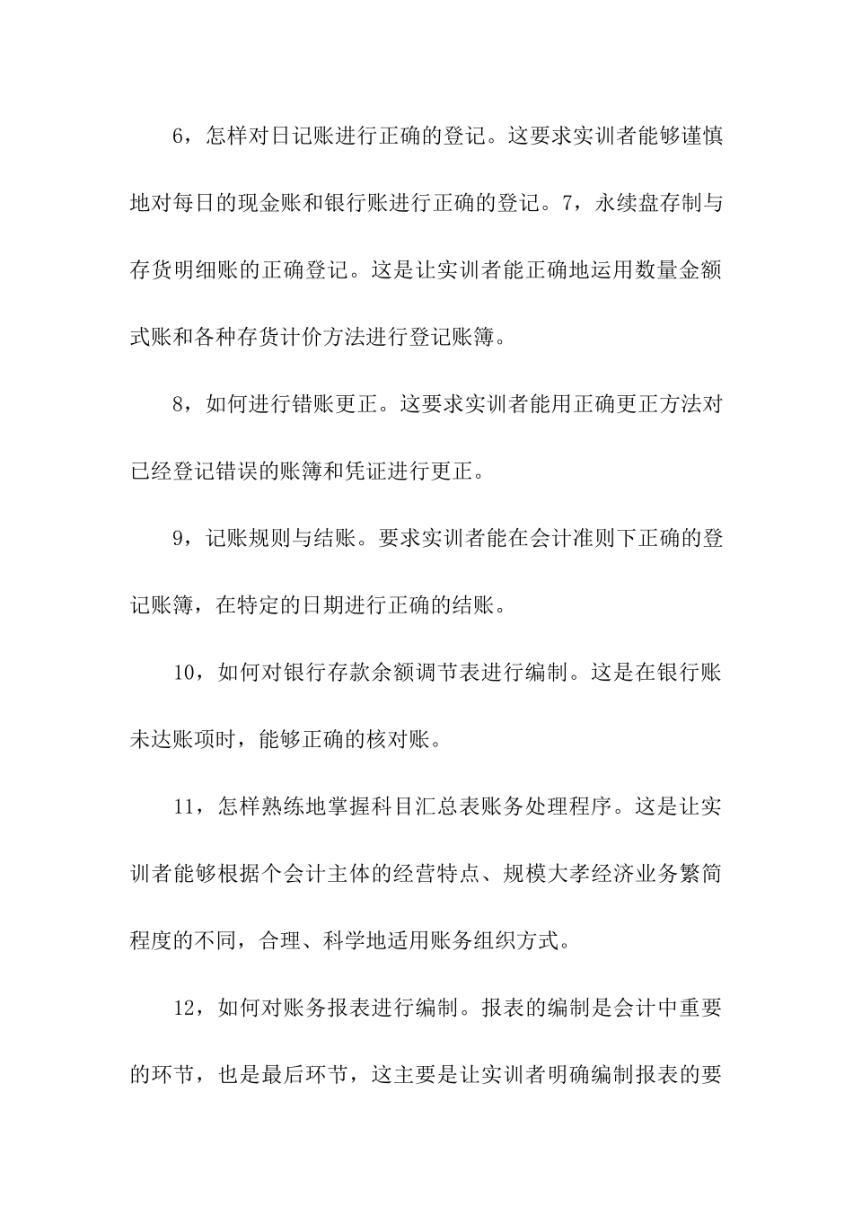 会计实习总结十篇_第3页