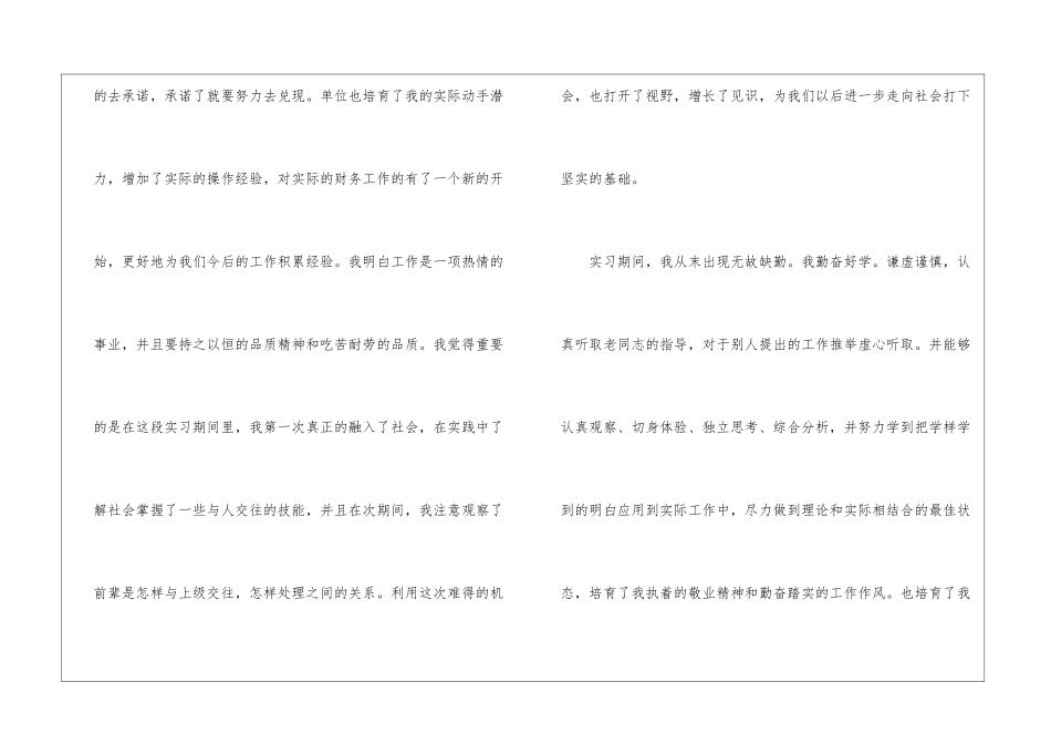 会计实习总结四篇_第2页