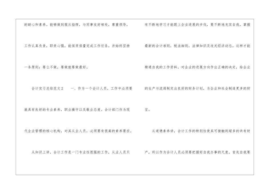 会计实习总结四篇_第3页