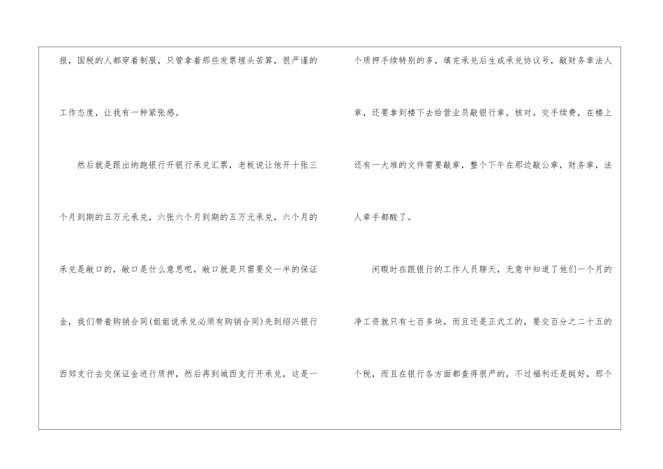 会计实习总结汇总五篇_第2页