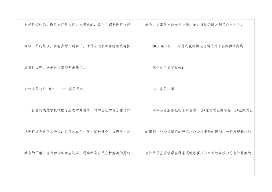会计实习总结汇总五篇_第3页