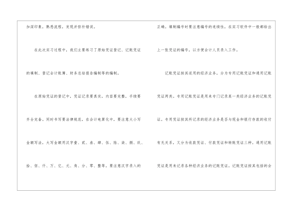 会计实习总结汇总十篇_第3页