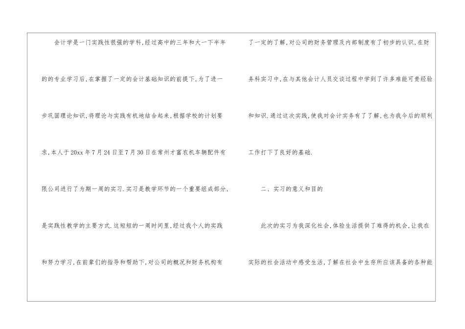 会计实习总结汇编七篇_第2页