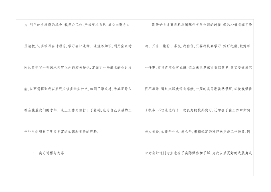 会计实习总结汇编七篇_第3页