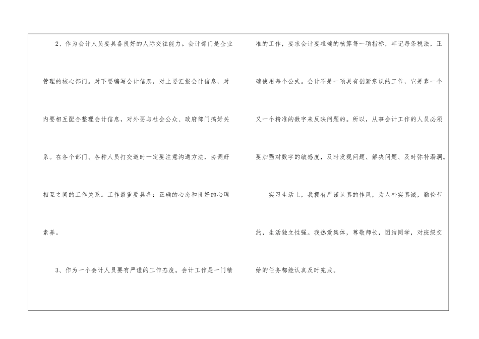 会计实习总结汇编7篇_第2页
