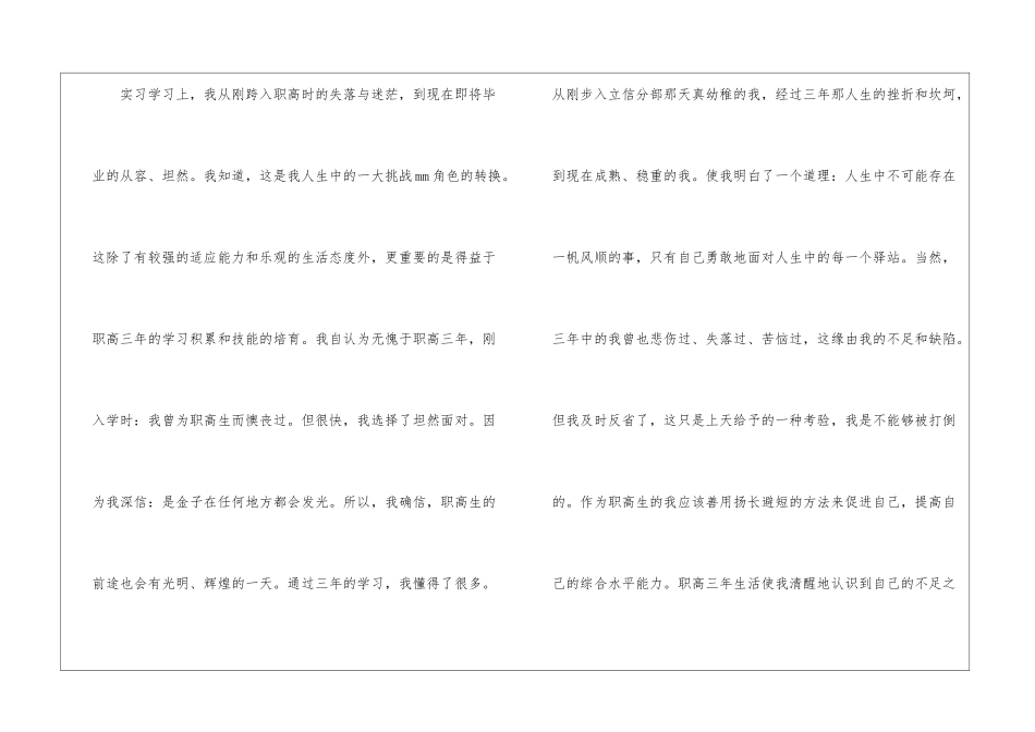 会计实习总结汇编7篇_第3页