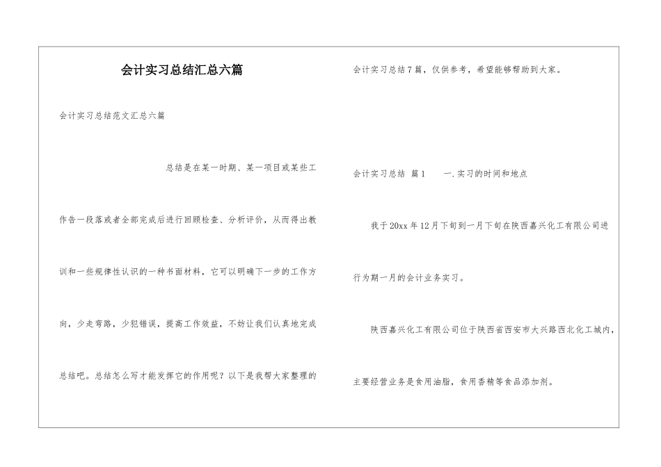 会计实习总结汇总六篇_第1页