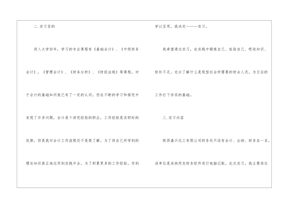 会计实习总结汇总六篇_第2页