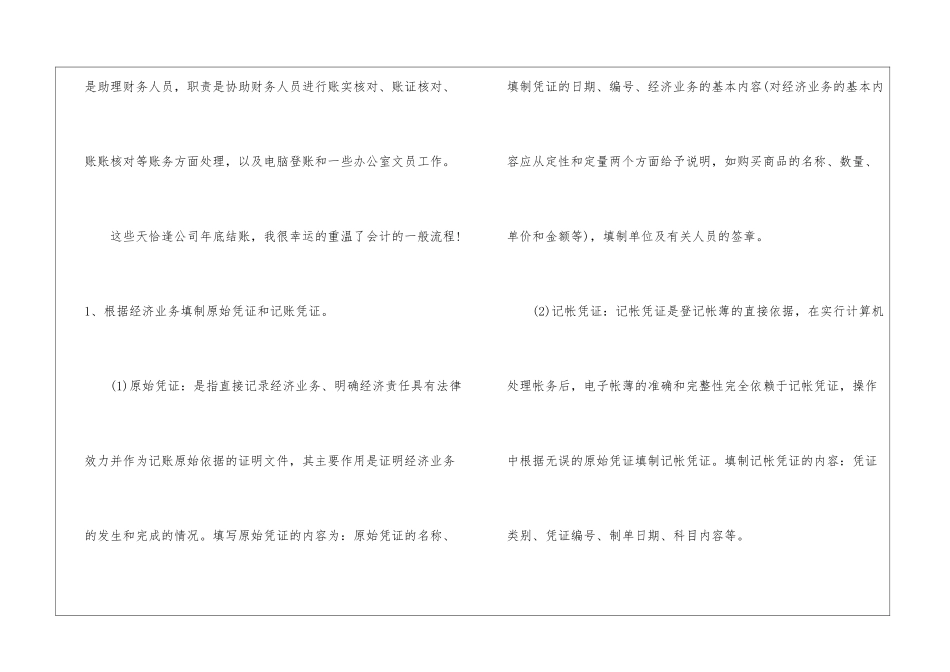 会计实习总结汇总六篇_第3页