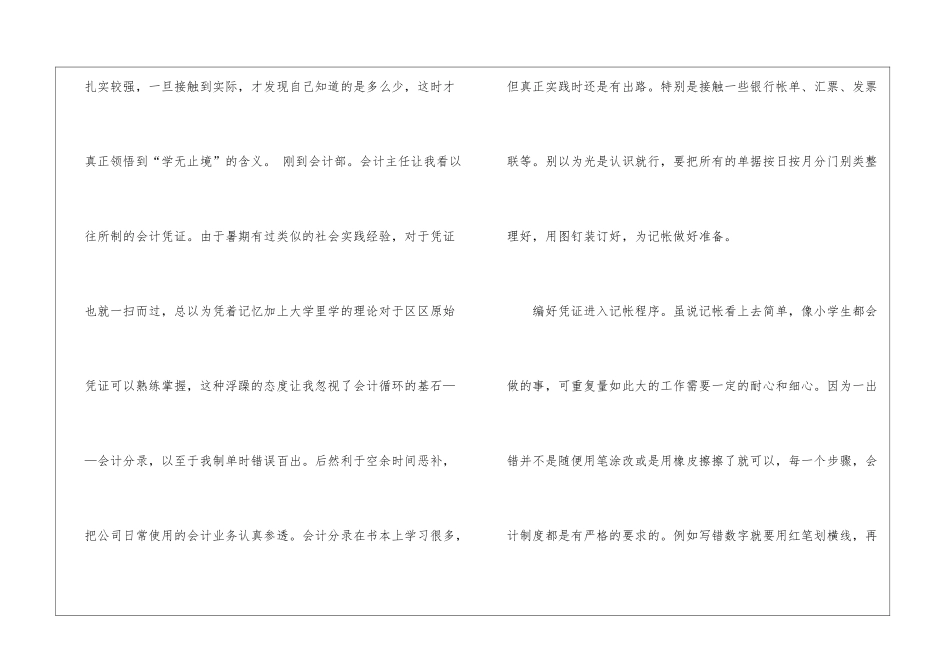会计实习总结集锦7篇_第2页