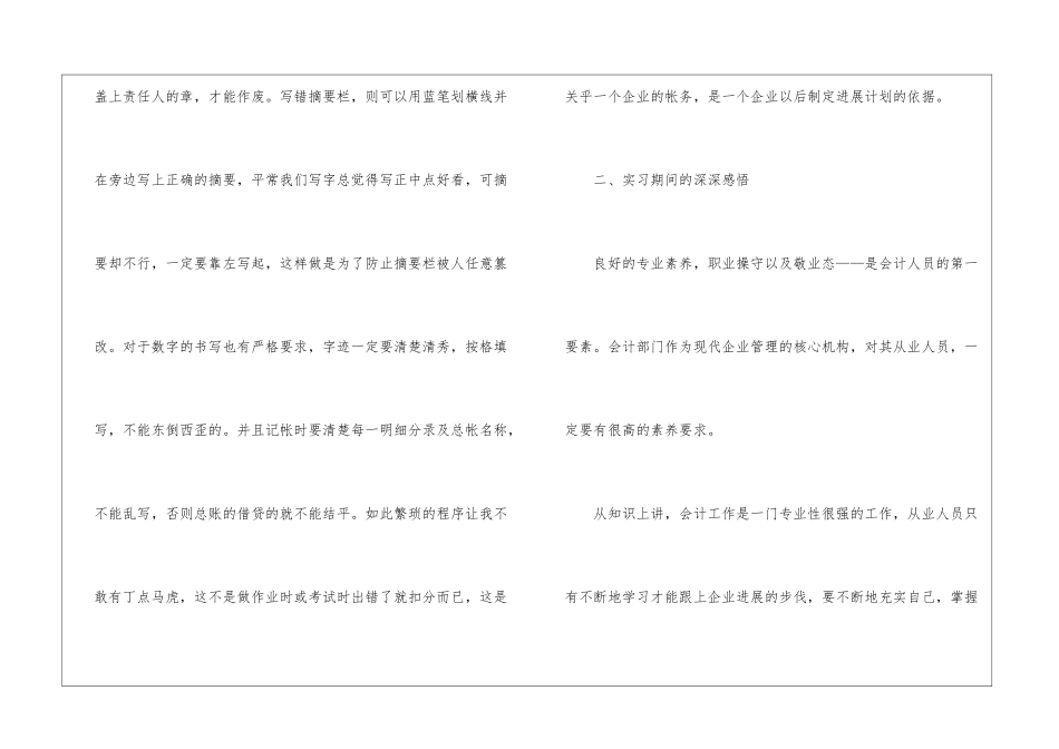 会计实习总结集锦7篇_第3页