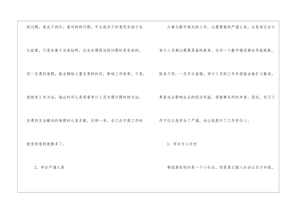 会计实习情况总结_第2页