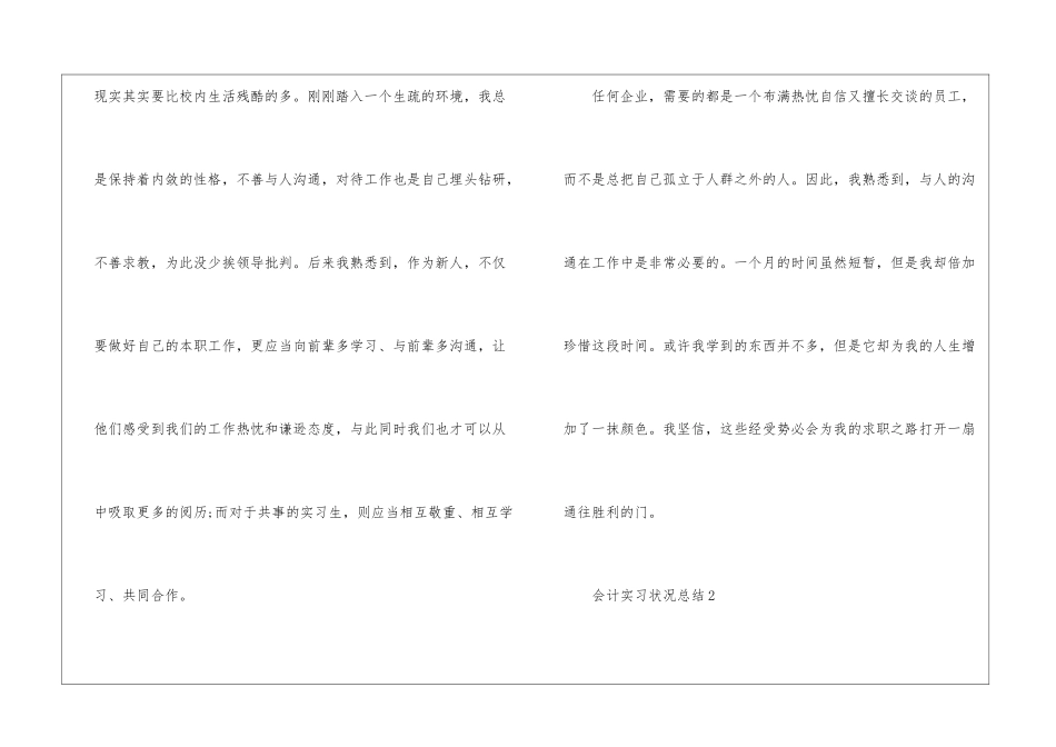 会计实习情况总结_第3页