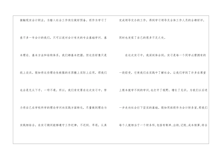 会计实习情况的心得范文5篇_第2页