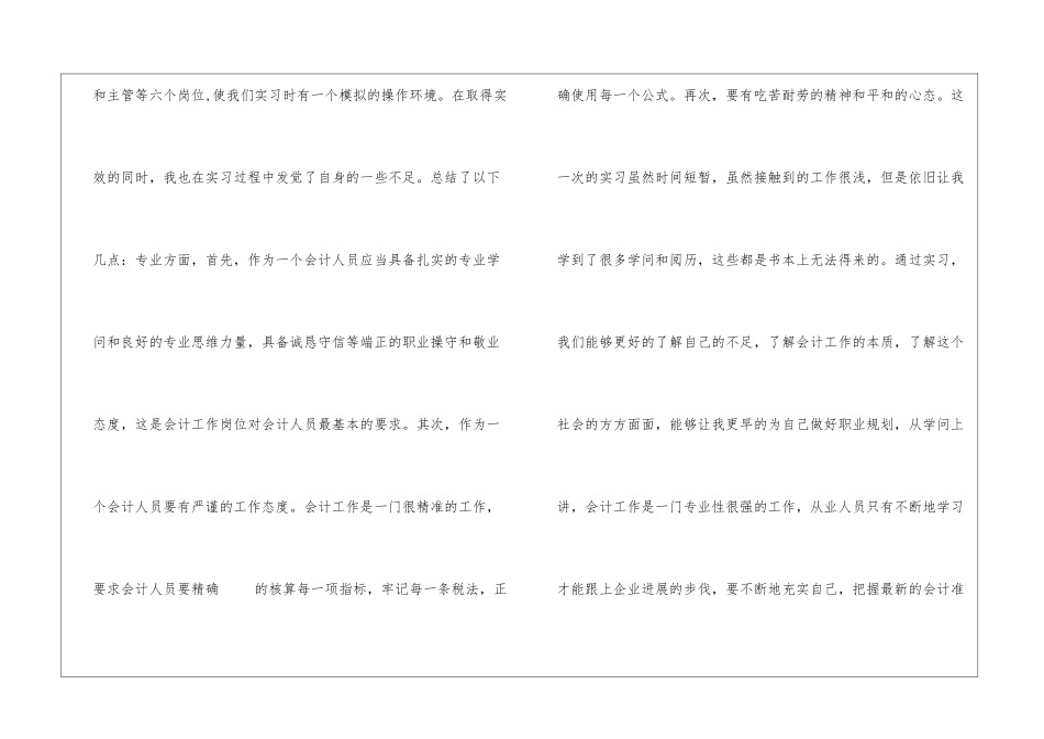 会计实习情况的心得范文5篇_第3页