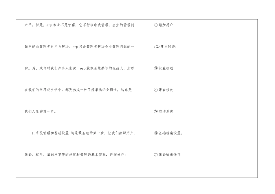 会计实习情况的个人优秀心得体会5篇_第2页