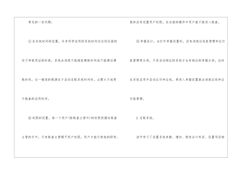 会计实习情况的个人优秀心得体会5篇_第3页