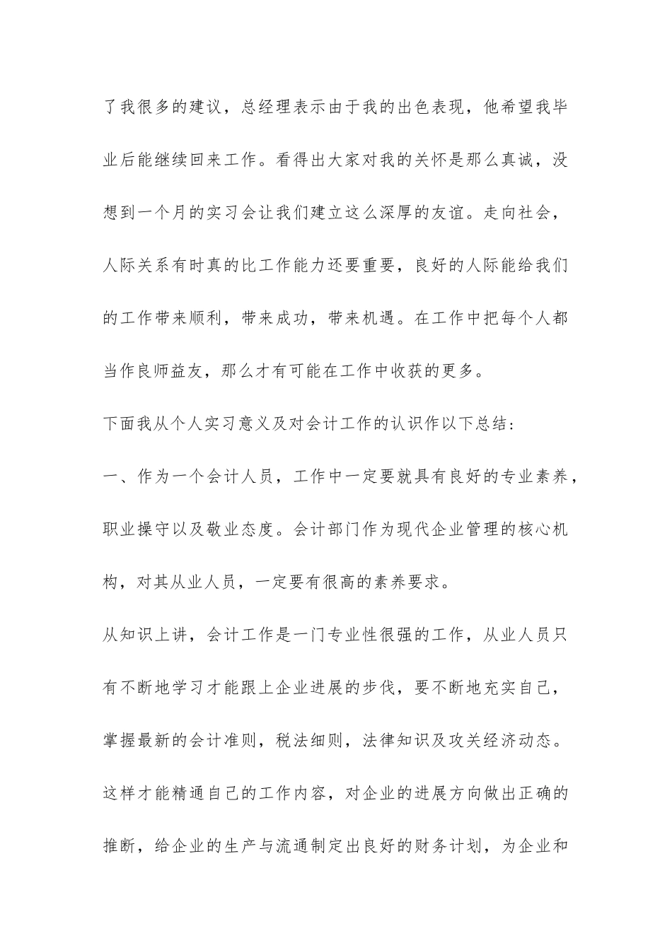 会计实习总结集锦六篇-_第2页