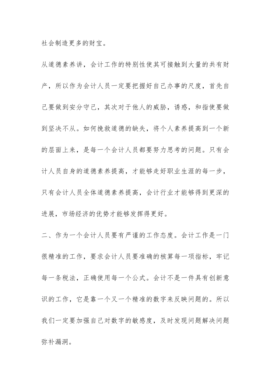 会计实习总结集锦六篇-_第3页