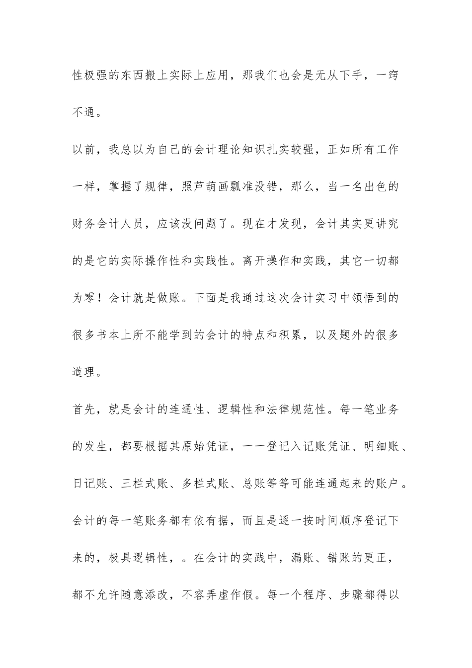 会计实习情况报告-_第2页