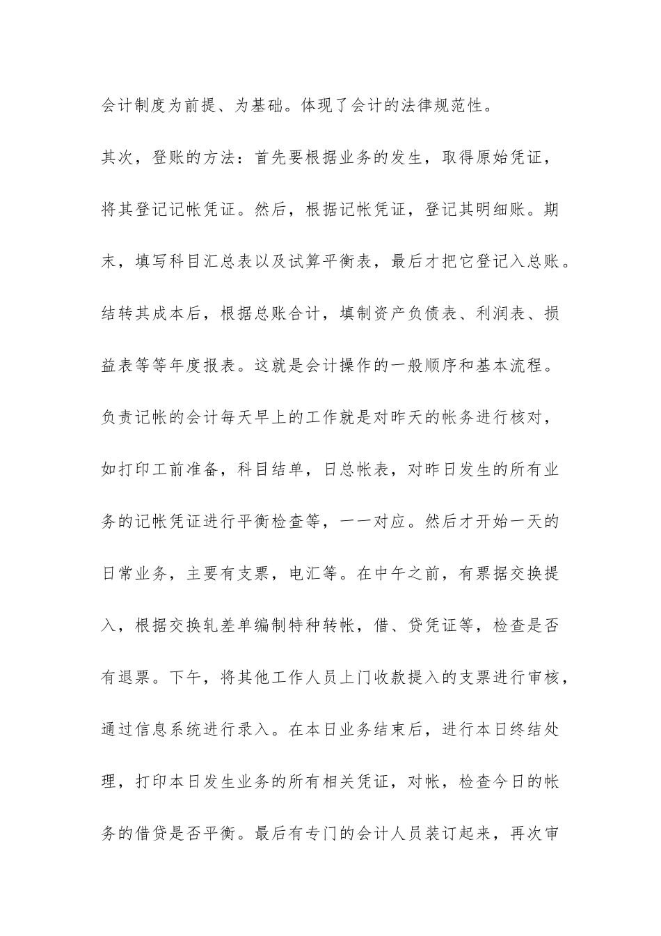 会计实习情况报告-_第3页