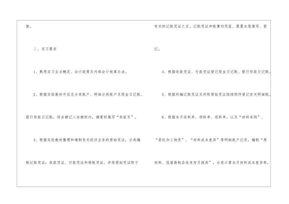会计实习报告(15篇)_第3页