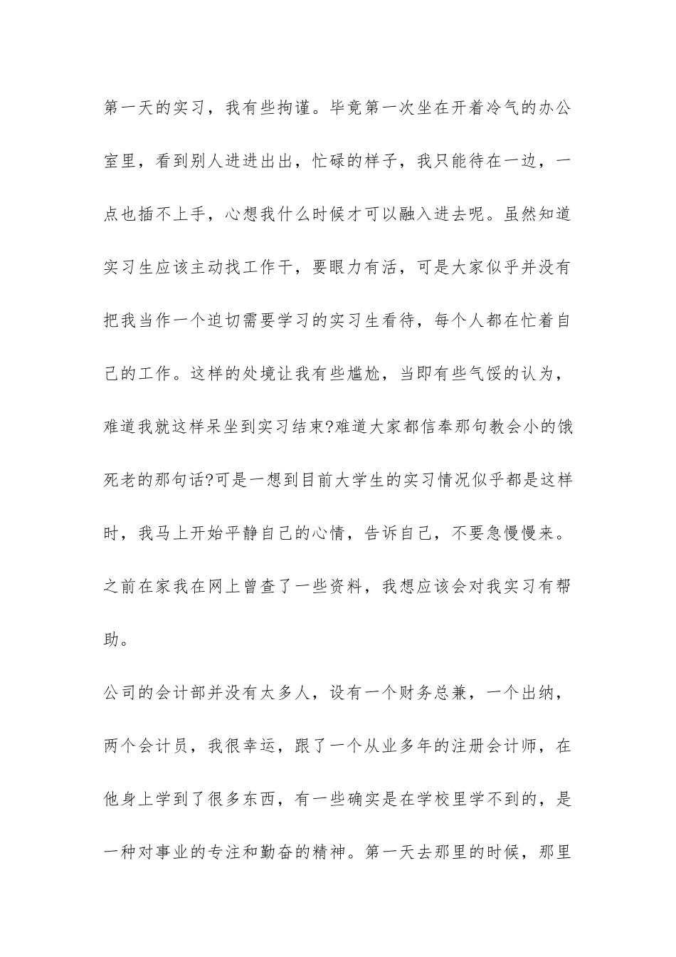 会计实习报告4篇-_第2页