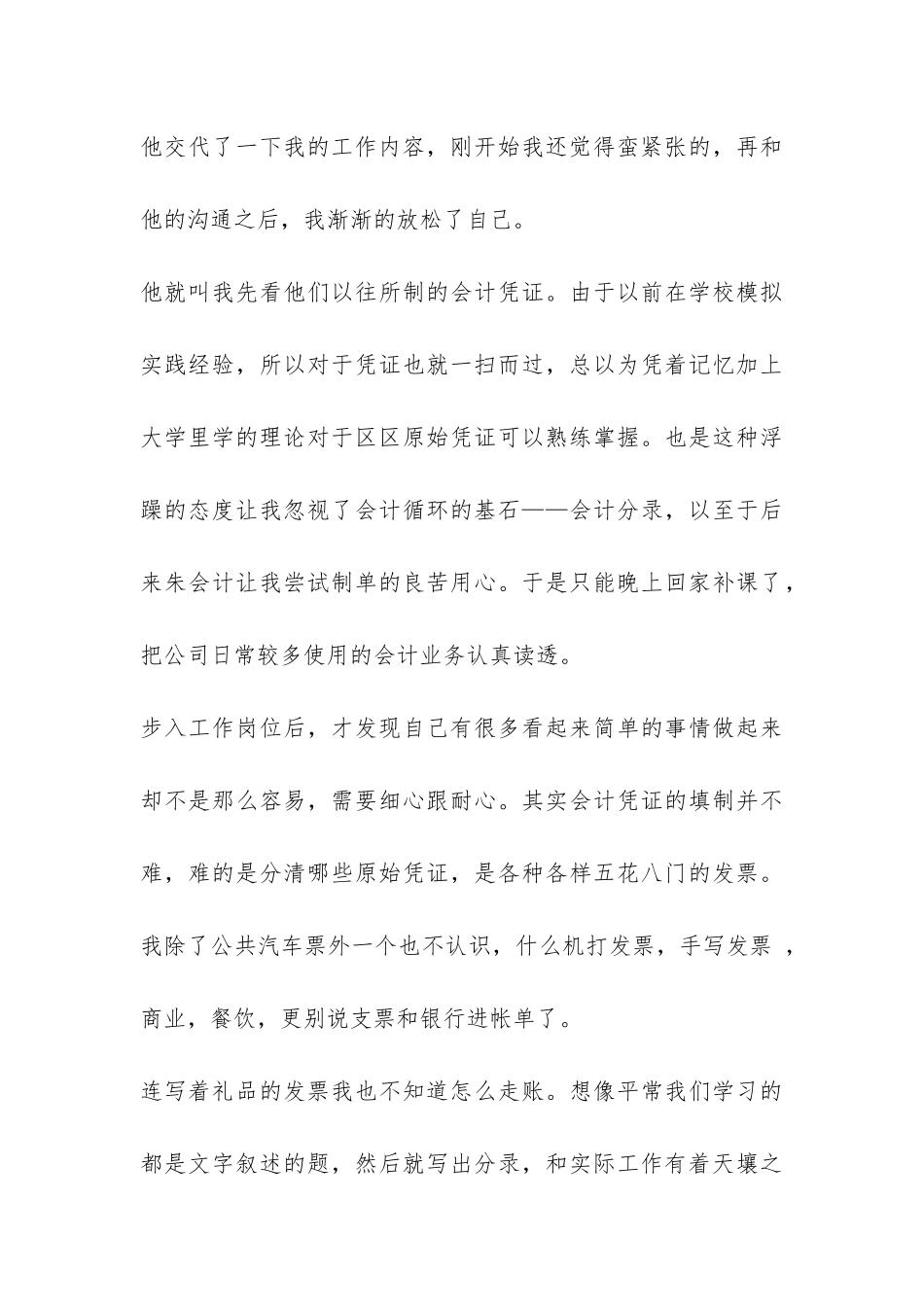 会计实习报告4篇-_第3页