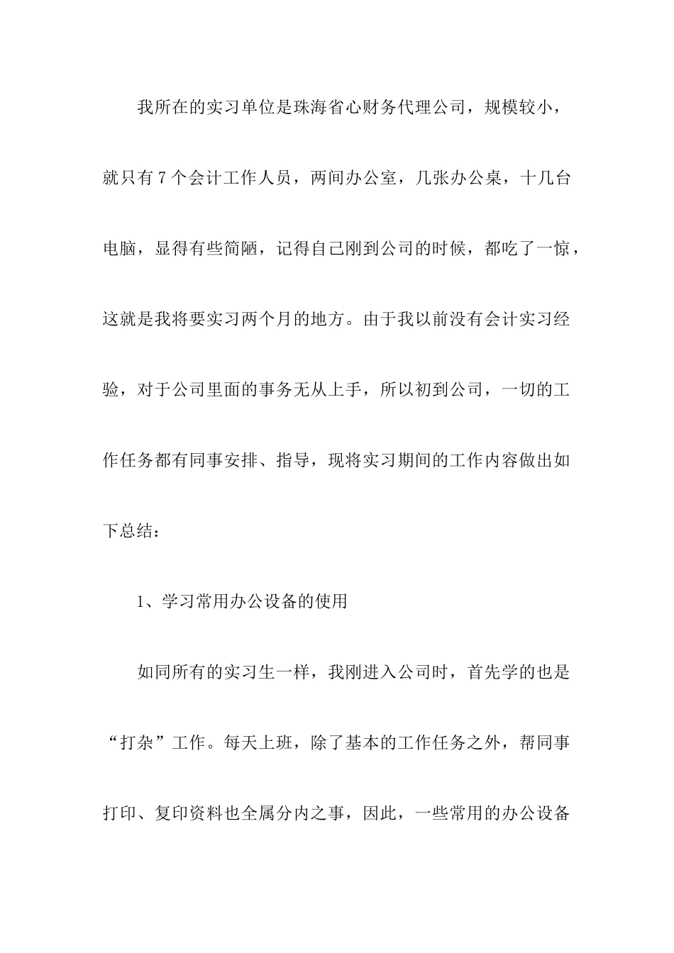 会计实习报告3篇_第3页