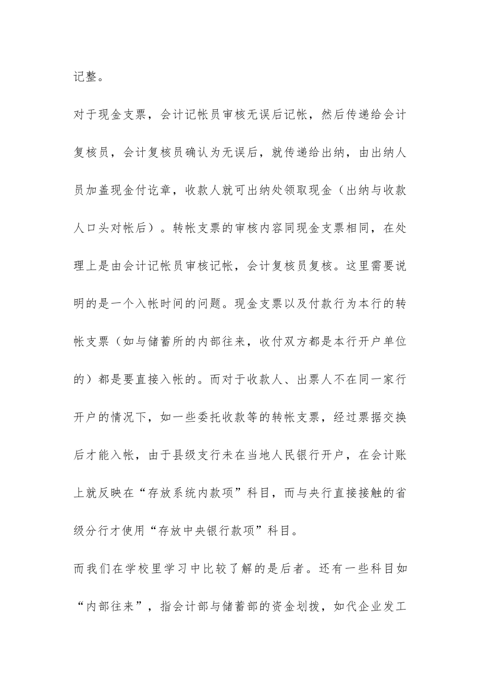 会计实习报告_第2页