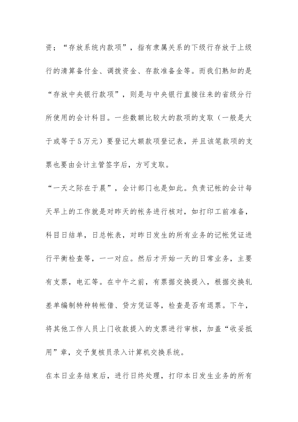 会计实习报告_第3页