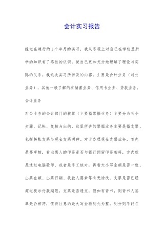 会计实习报告