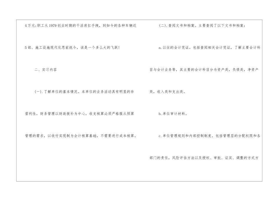 会计实习报告3000字精选_第3页