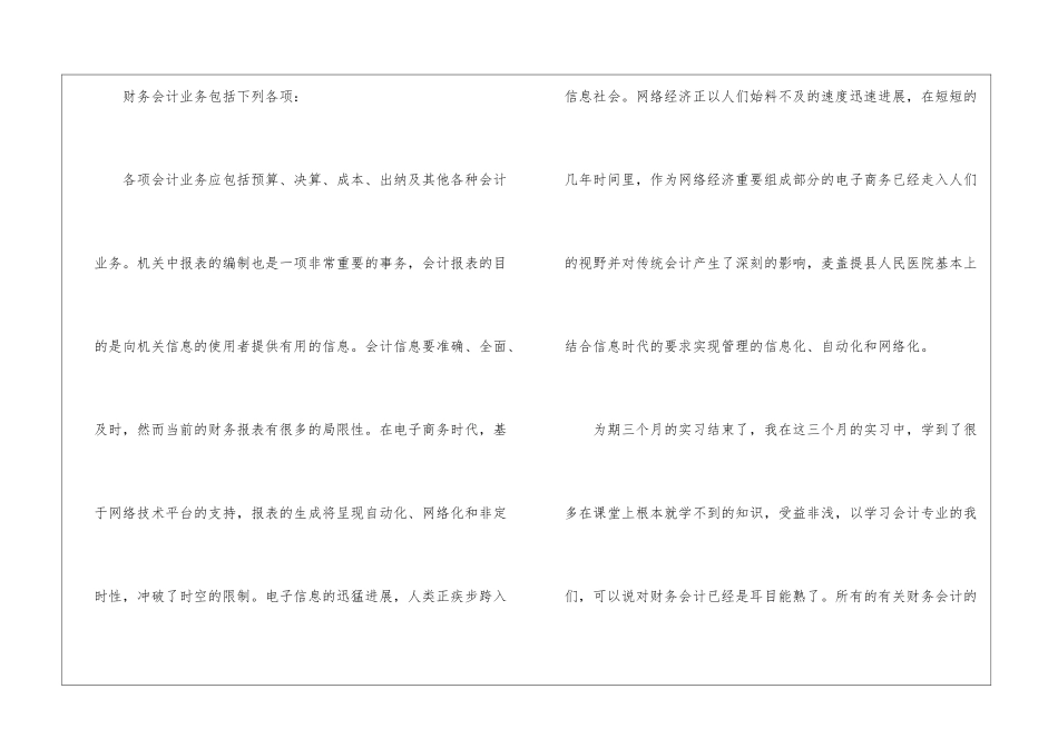 会计实习报告5篇_第2页