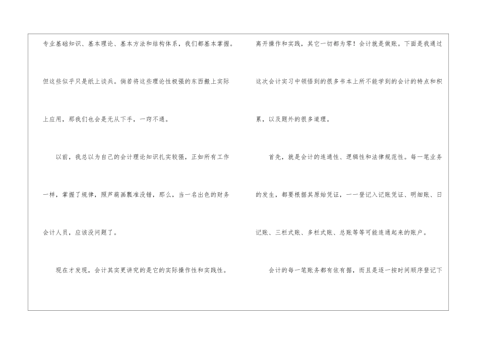 会计实习报告5篇_第3页