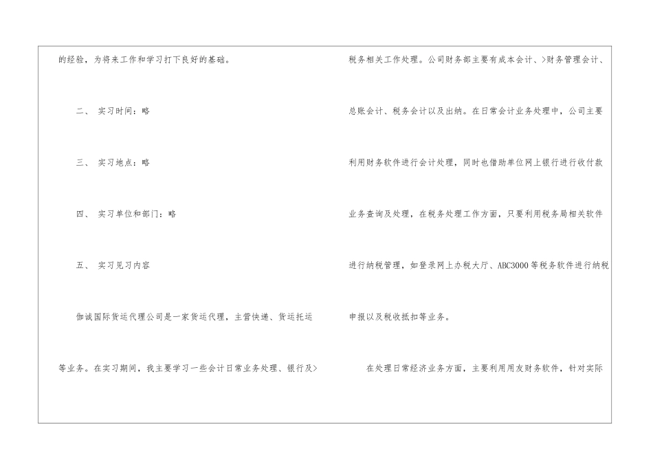 会计实习报告7篇_第2页