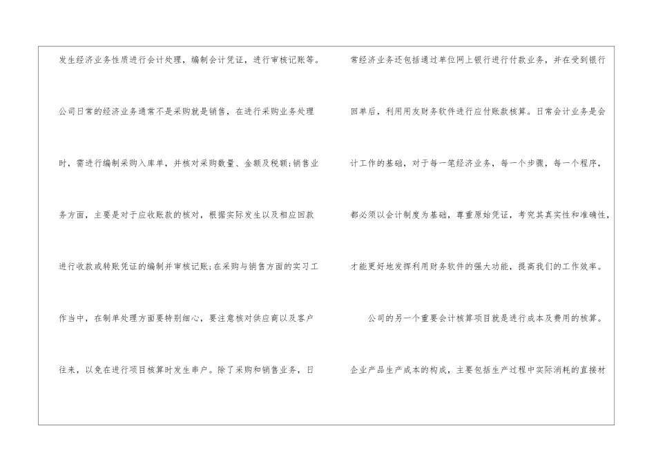 会计实习报告7篇_第3页