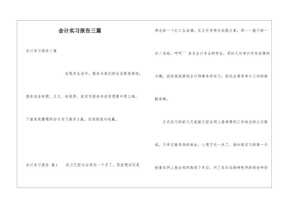 会计实习报告三篇_第1页
