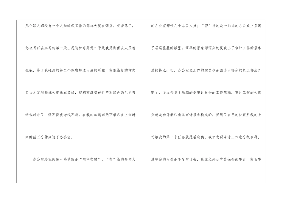 会计实习报告三篇_第2页
