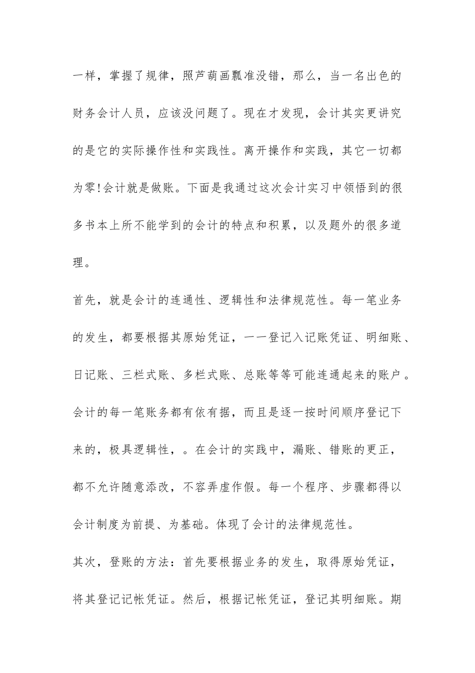 会计实习报告三篇-_第2页