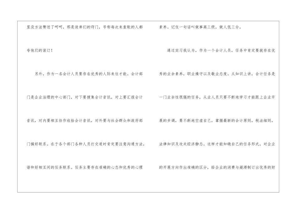 会计实习报告六篇_第2页